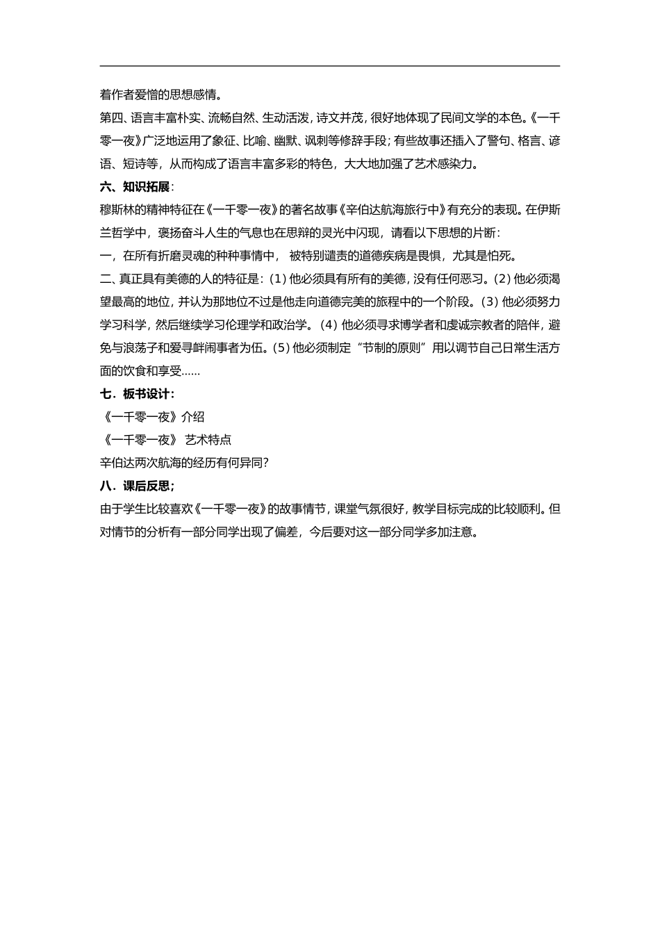 高中语文《短篇小说欣赏•辛伯达航海旅行的故事》教案粤教版选修_第3页