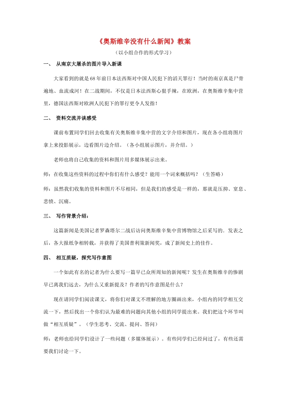 高中语文《短新闻两篇》教案1 新人教版必修1_第1页