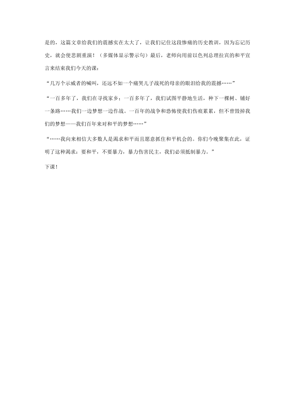 高中语文《短新闻两篇》教案1 新人教版必修1_第3页