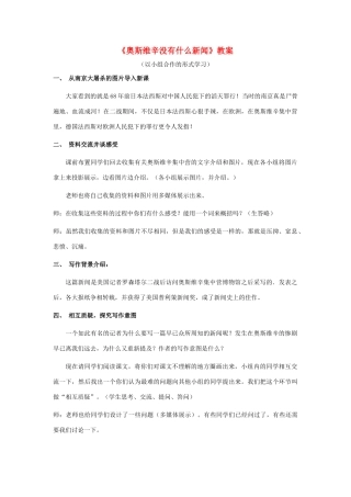 高中语文《短新闻两篇》教案1 新人教版必修1