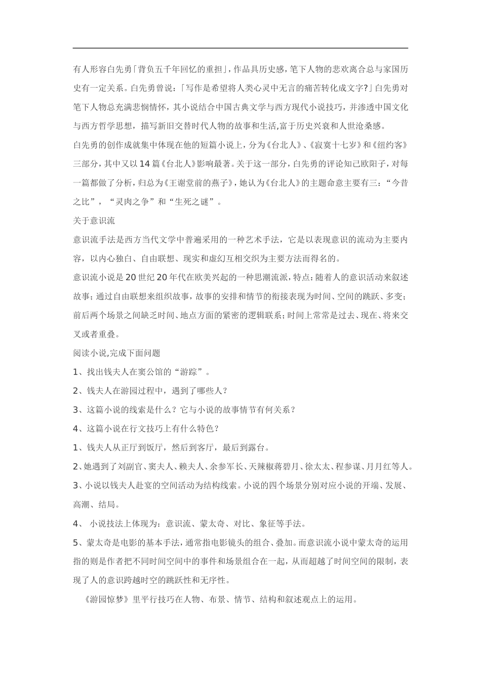 高中语文《短篇小说欣赏•游园惊梦》教案粤教版选修_第2页