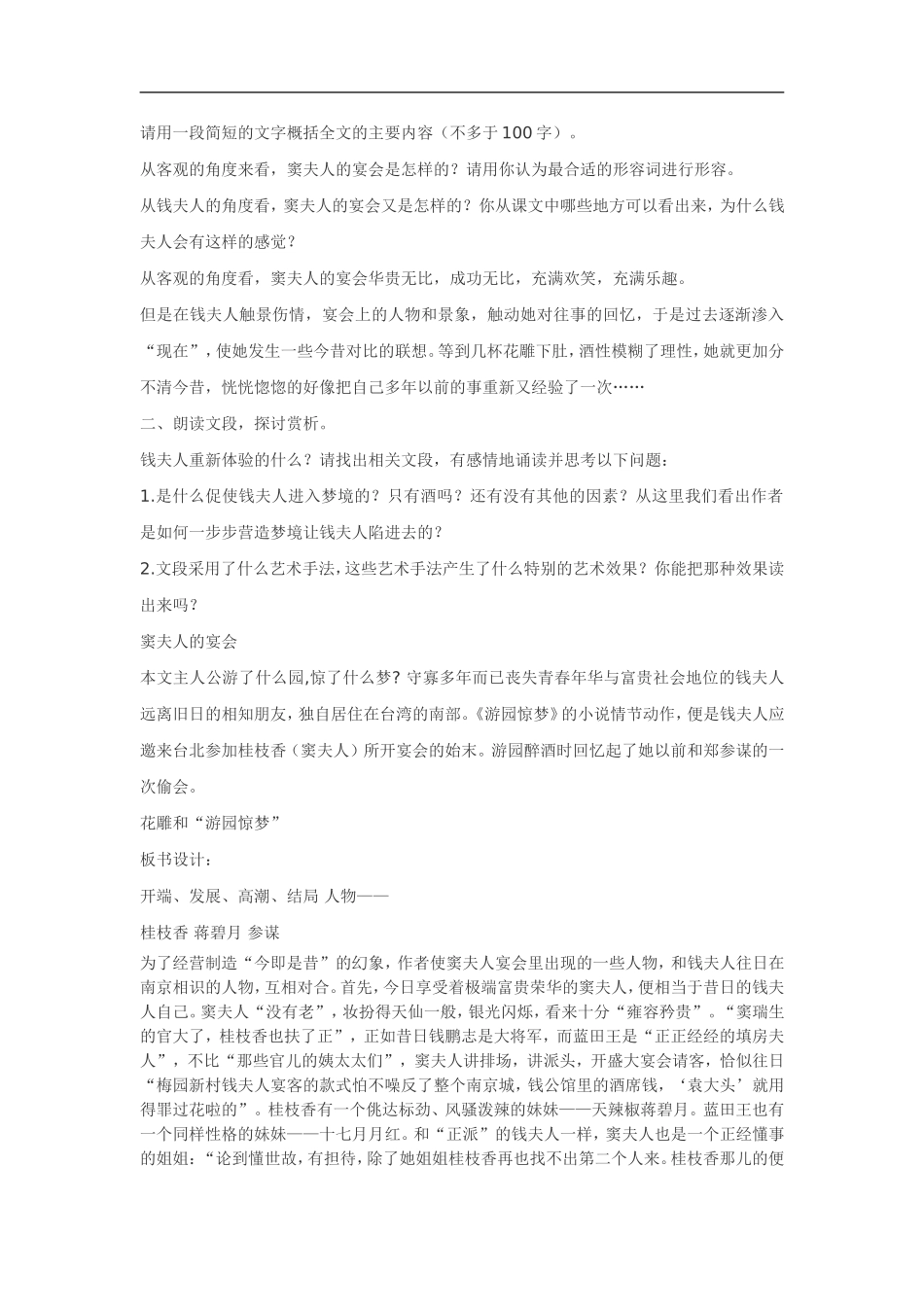 高中语文《短篇小说欣赏•游园惊梦》教案粤教版选修_第3页