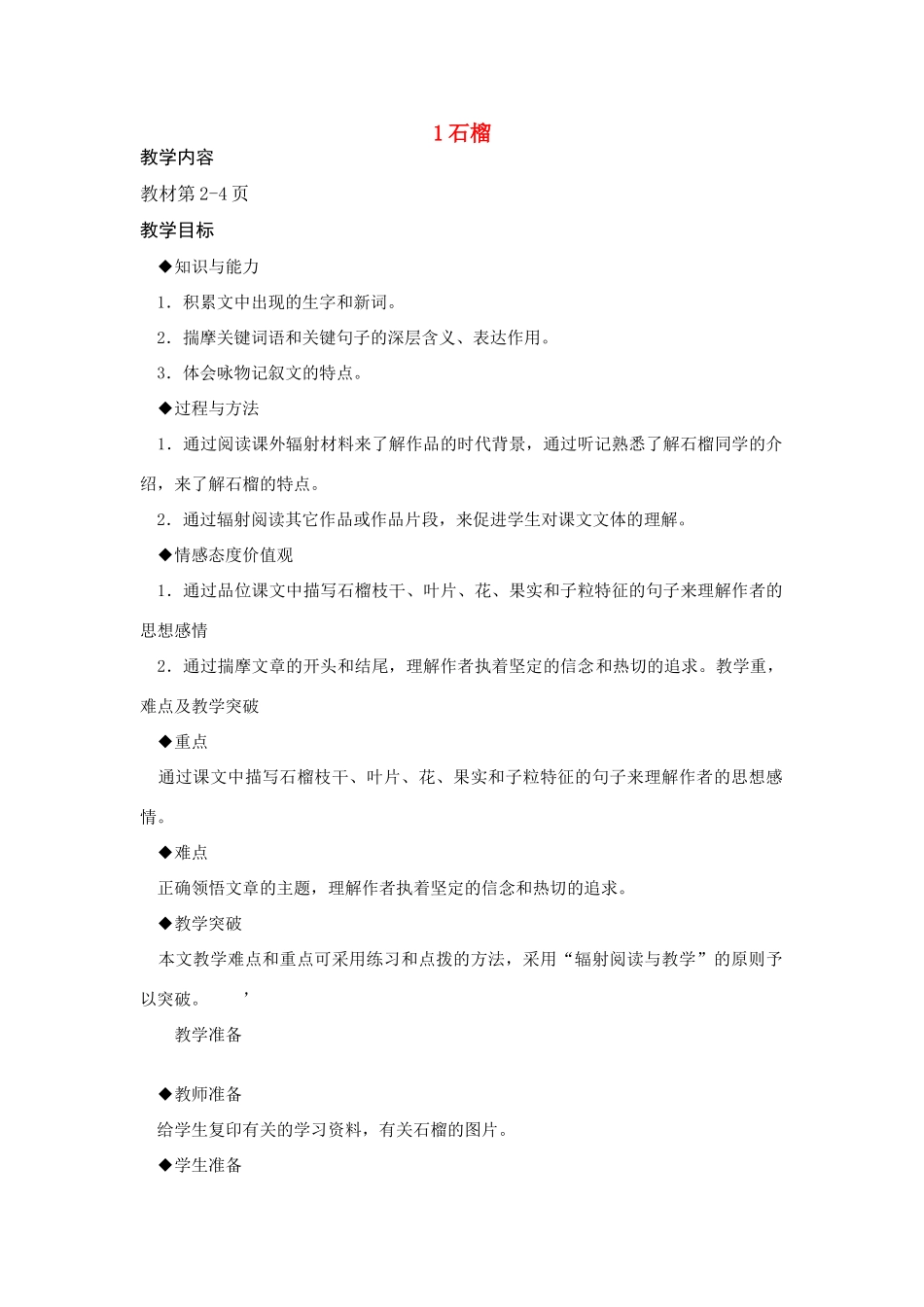 高中语文《石榴》教案3 新人教版选修外国诗歌散文欣赏_第1页