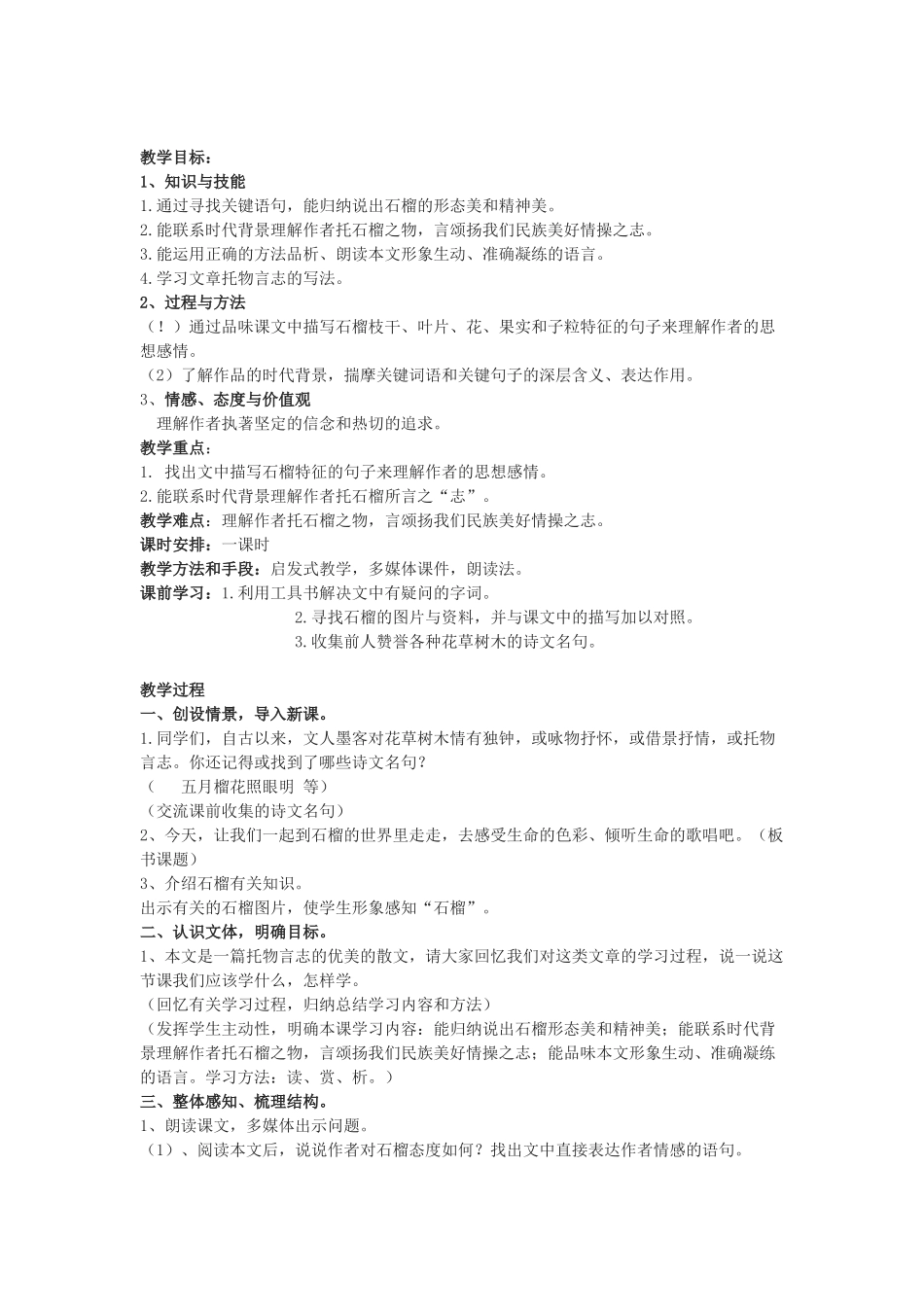 高中语文《石榴》教案 新人教版选修外国诗歌散文欣赏_第1页