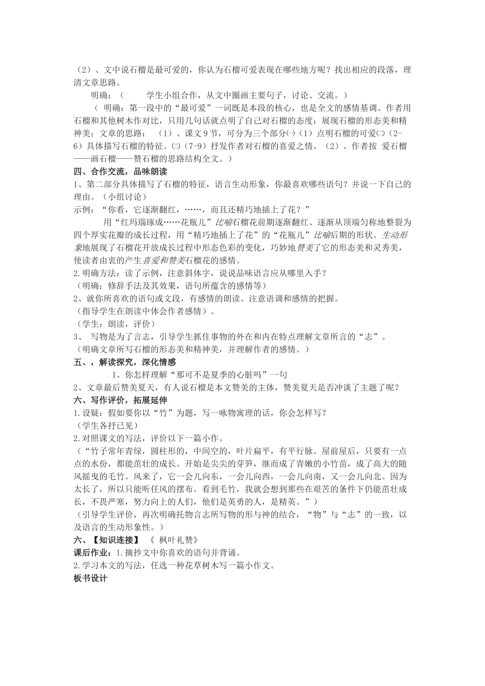 高中语文《石榴》教案 新人教版选修外国诗歌散文欣赏_第2页