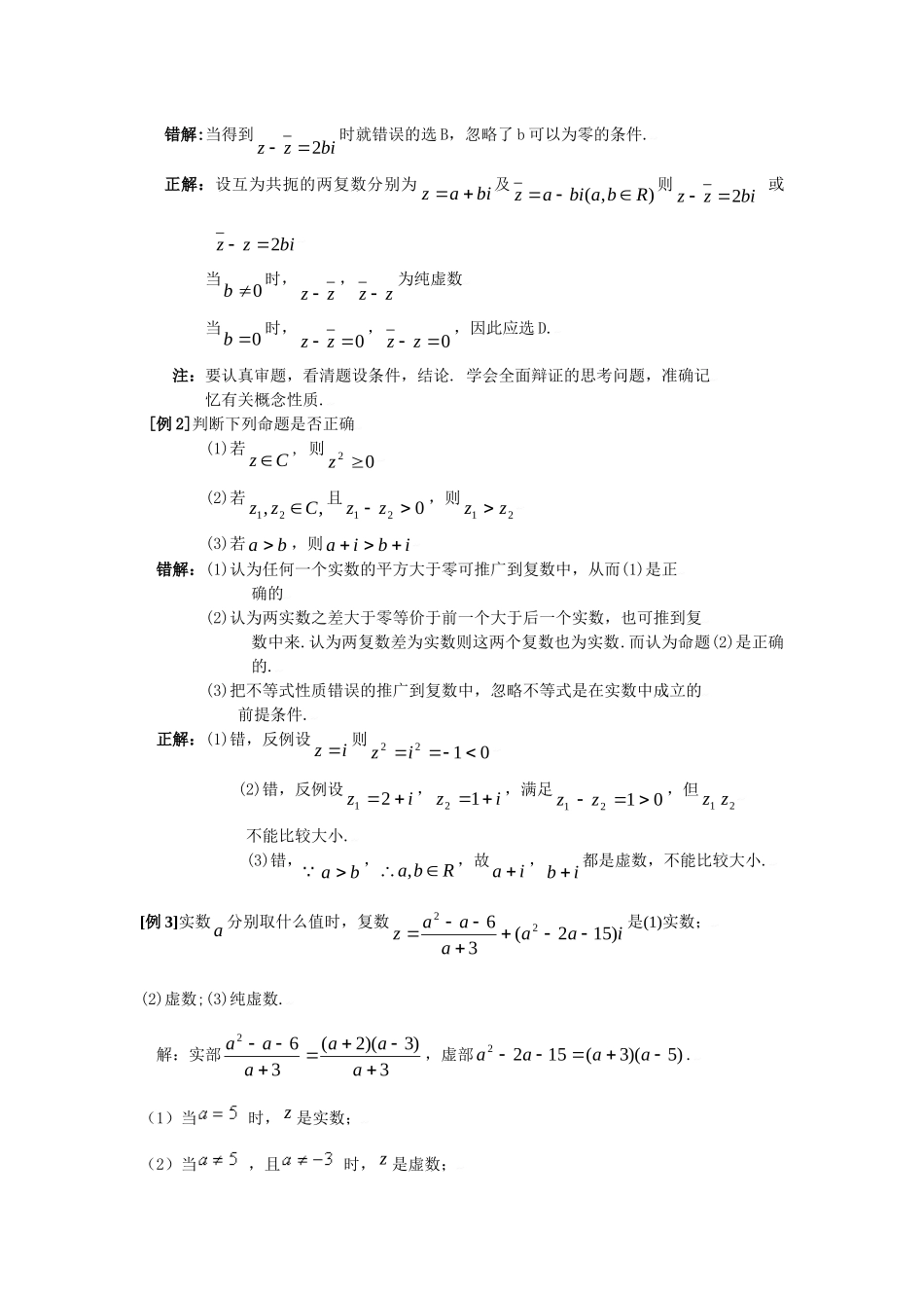 高三数学典型例题解析：第十一章 数系的扩充与复数_第2页
