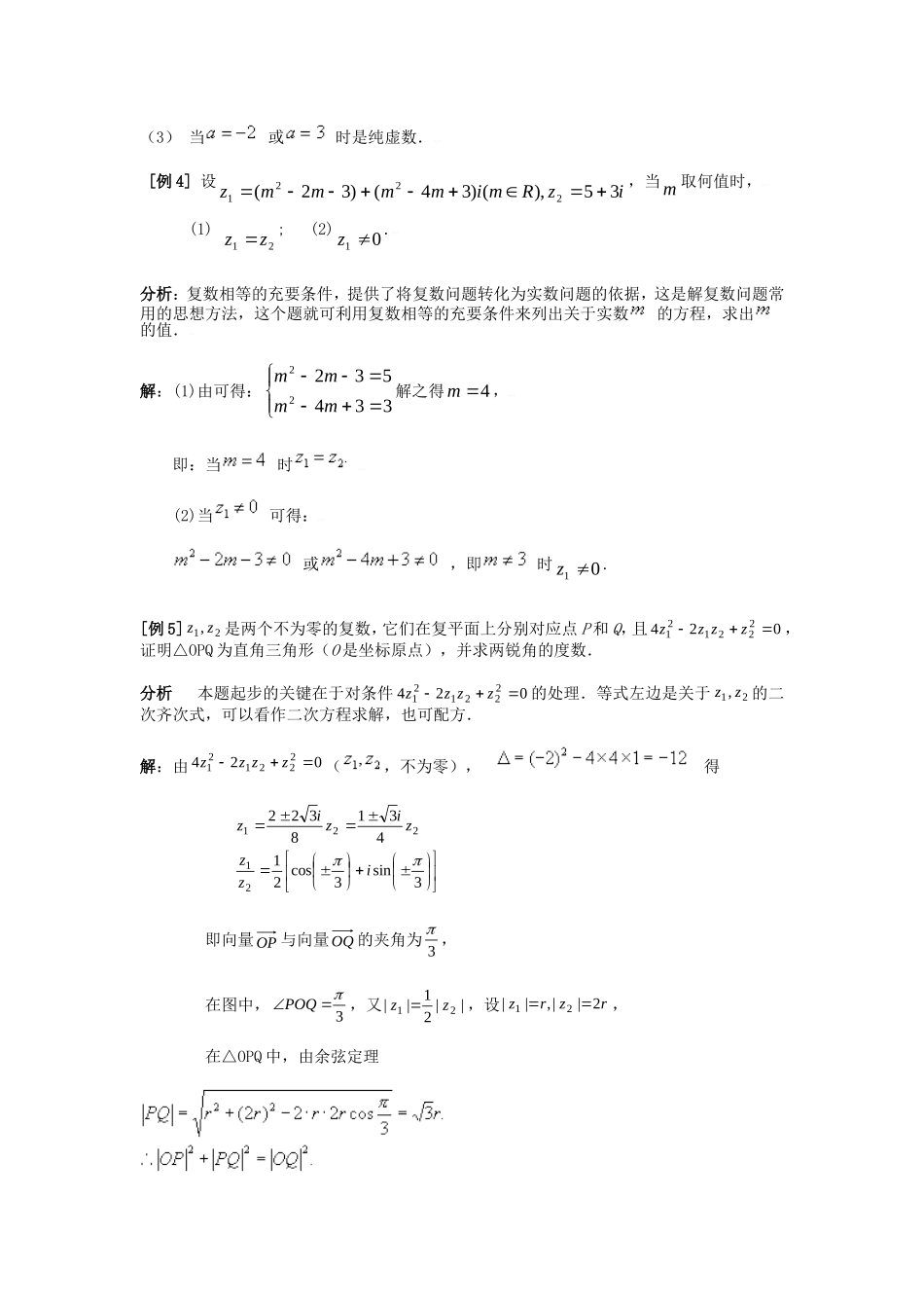 高三数学典型例题解析：第十一章 数系的扩充与复数_第3页
