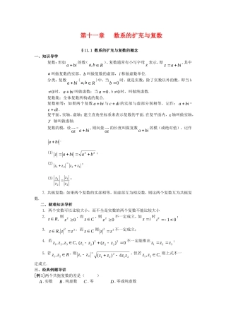高三数学典型例题解析：第十一章 数系的扩充与复数