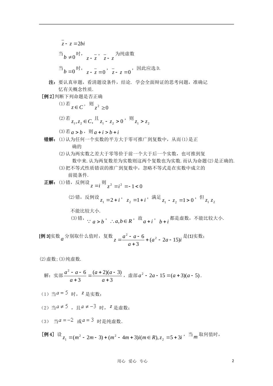 高三数学典型例题解析 第十一章 数系的扩充与复数_第2页