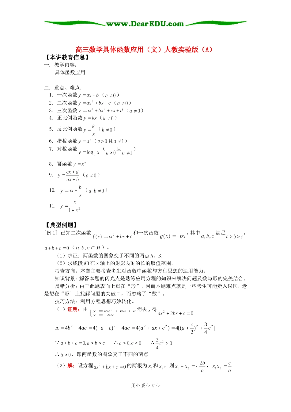 高三数学具体函数应用（文）人教实验版（A）知识精讲_第1页