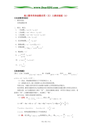 高三数学具体函数应用（文）人教实验版（A）知识精讲