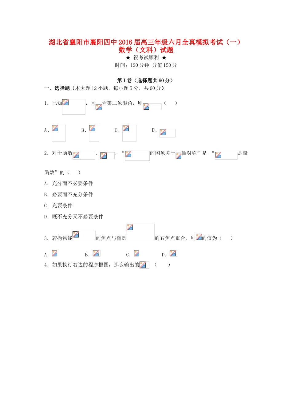 高三数学六月全真模拟考试试题（一） 文-人教版高三全册数学试题_第1页