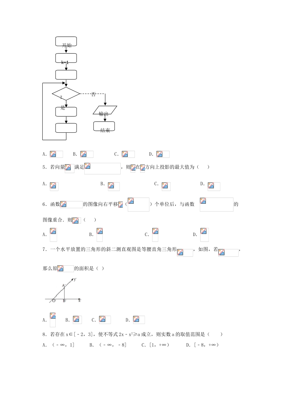 高三数学六月全真模拟考试试题（一） 文-人教版高三全册数学试题_第2页