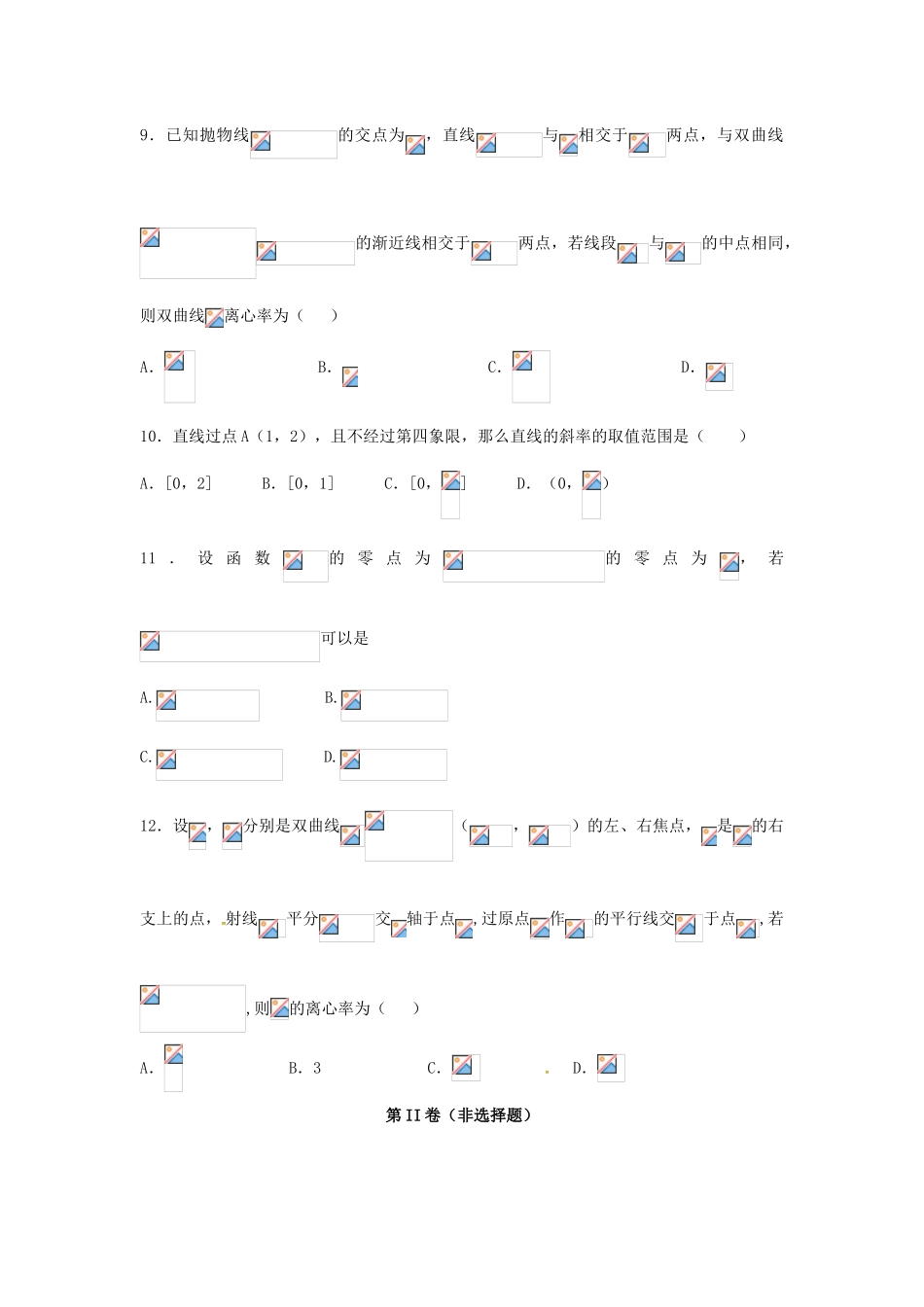 高三数学六月全真模拟考试试题（一） 文-人教版高三全册数学试题_第3页