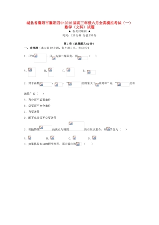 高三数学六月全真模拟考试试题（一） 文-人教版高三全册数学试题