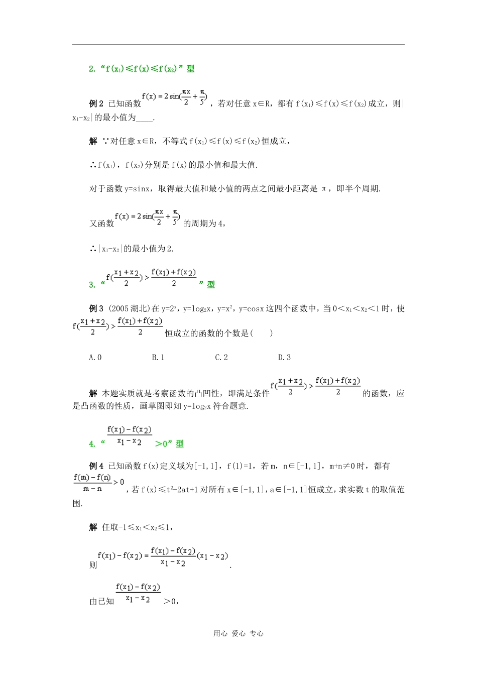 高三数学八类函数型不等式恒成立问题的探究_第2页