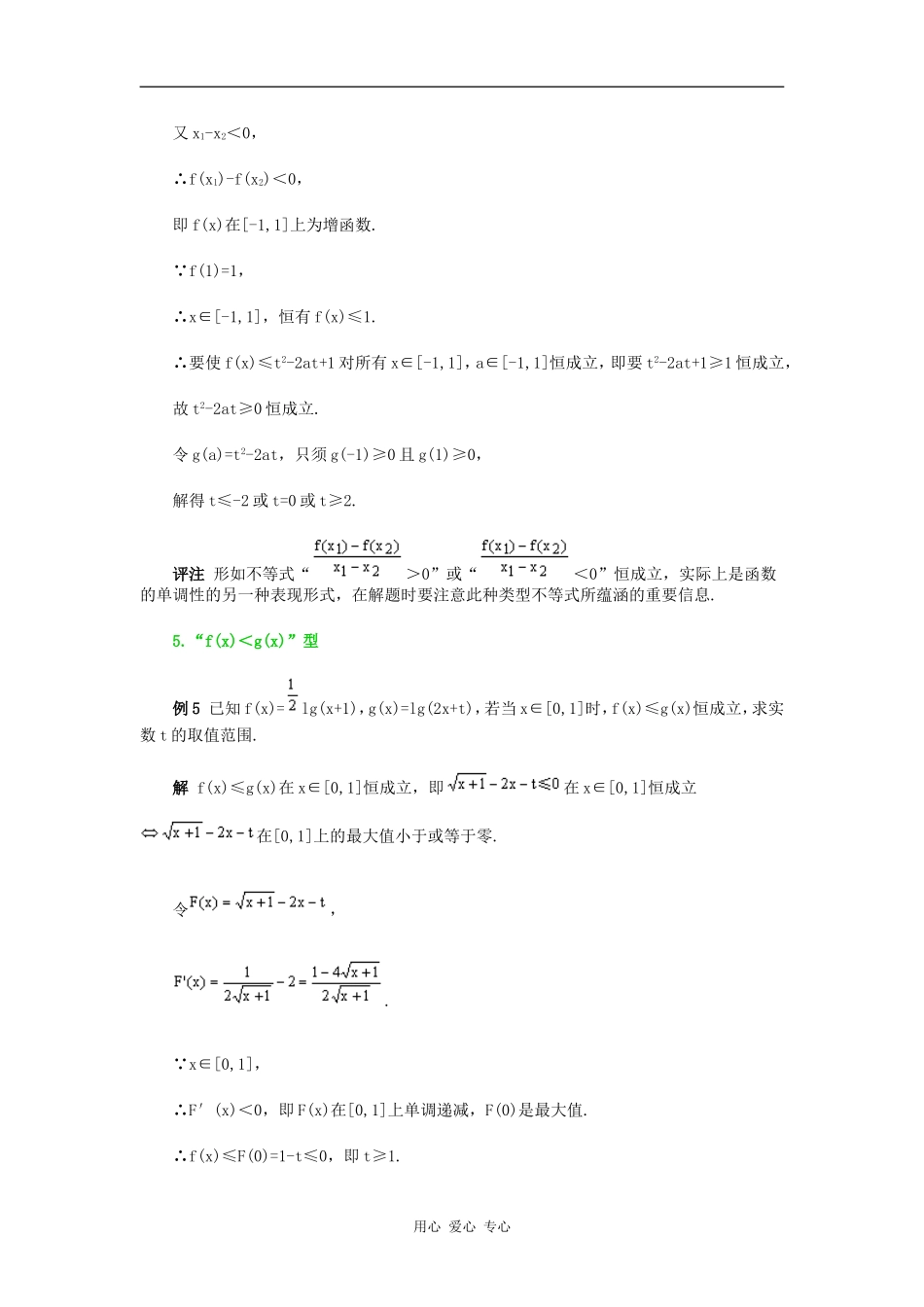 高三数学八类函数型不等式恒成立问题的探究_第3页