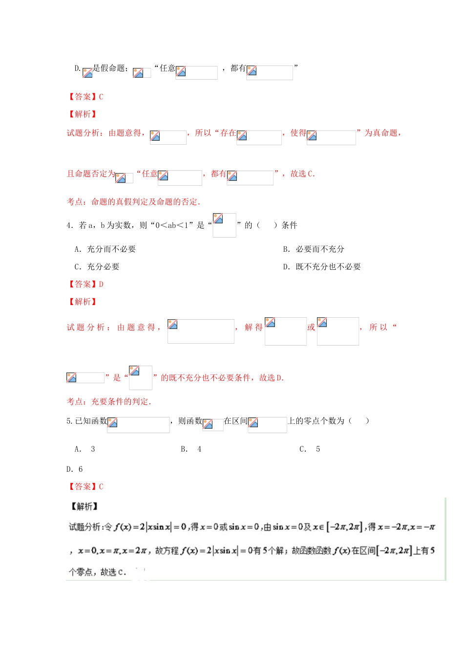 高三数学全真模拟考试试题 理（含解析）-人教版高三全册数学试题_第2页