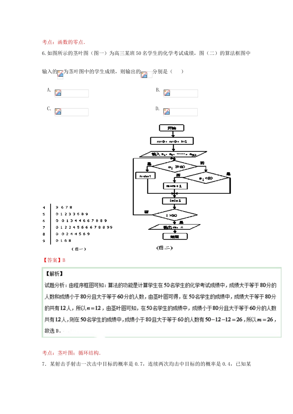 高三数学全真模拟考试试题 理（含解析）-人教版高三全册数学试题_第3页