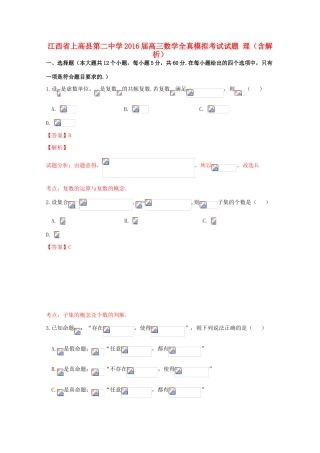 高三数学全真模拟考试试题 理（含解析）-人教版高三全册数学试题