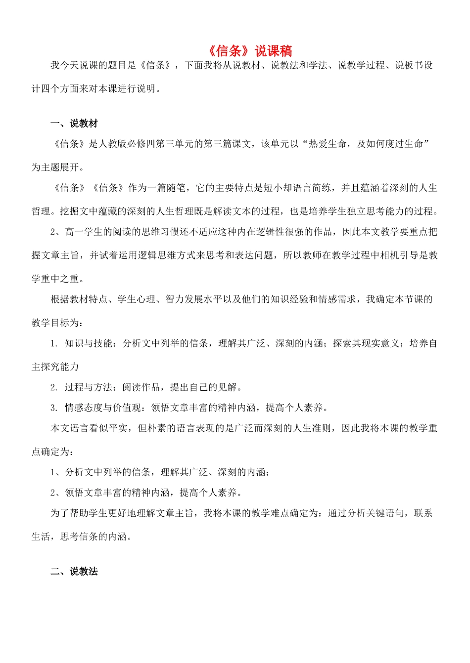 高中语文《短文三篇-信条》竞赛课说课稿 新人教版必修4_第1页