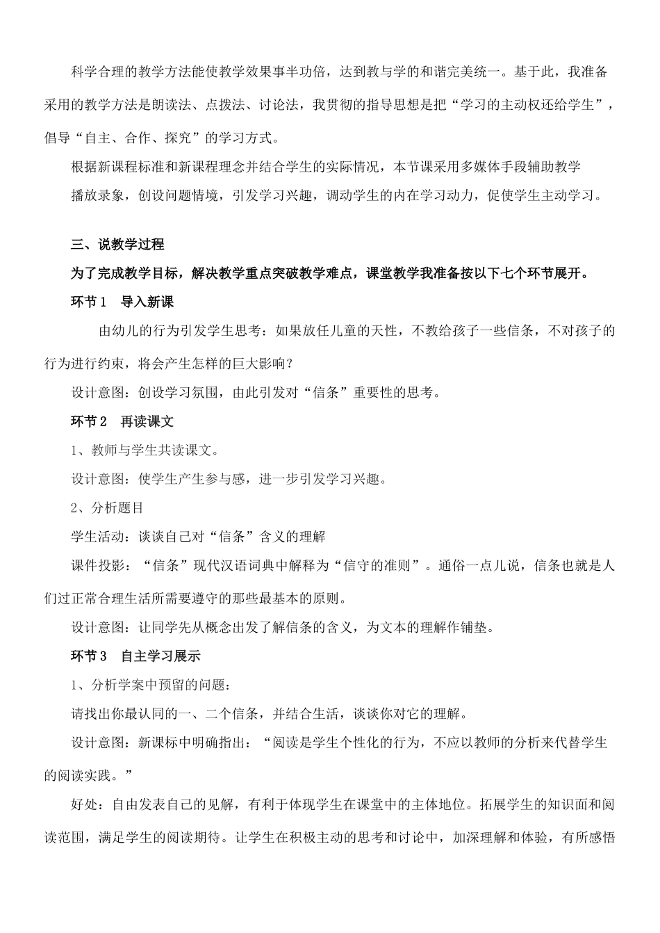 高中语文《短文三篇-信条》竞赛课说课稿 新人教版必修4_第2页