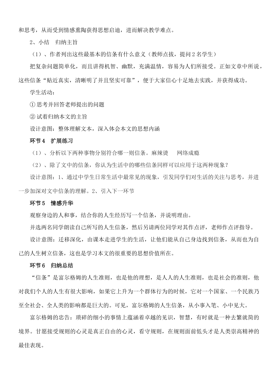 高中语文《短文三篇-信条》竞赛课说课稿 新人教版必修4_第3页