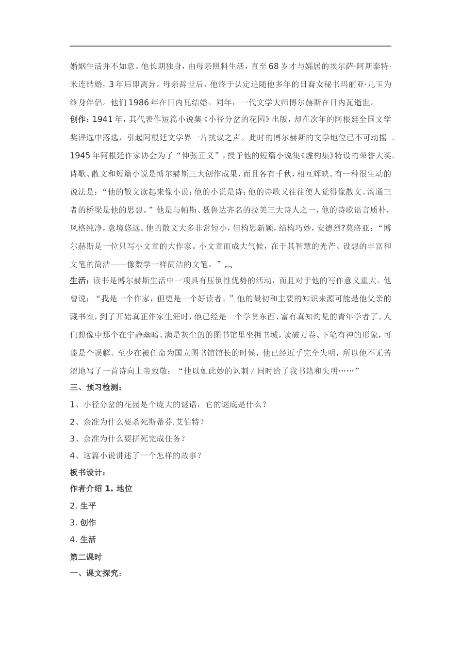 高中语文《短篇小说欣赏•小径分岔的花园》教案粤教版选修_第2页