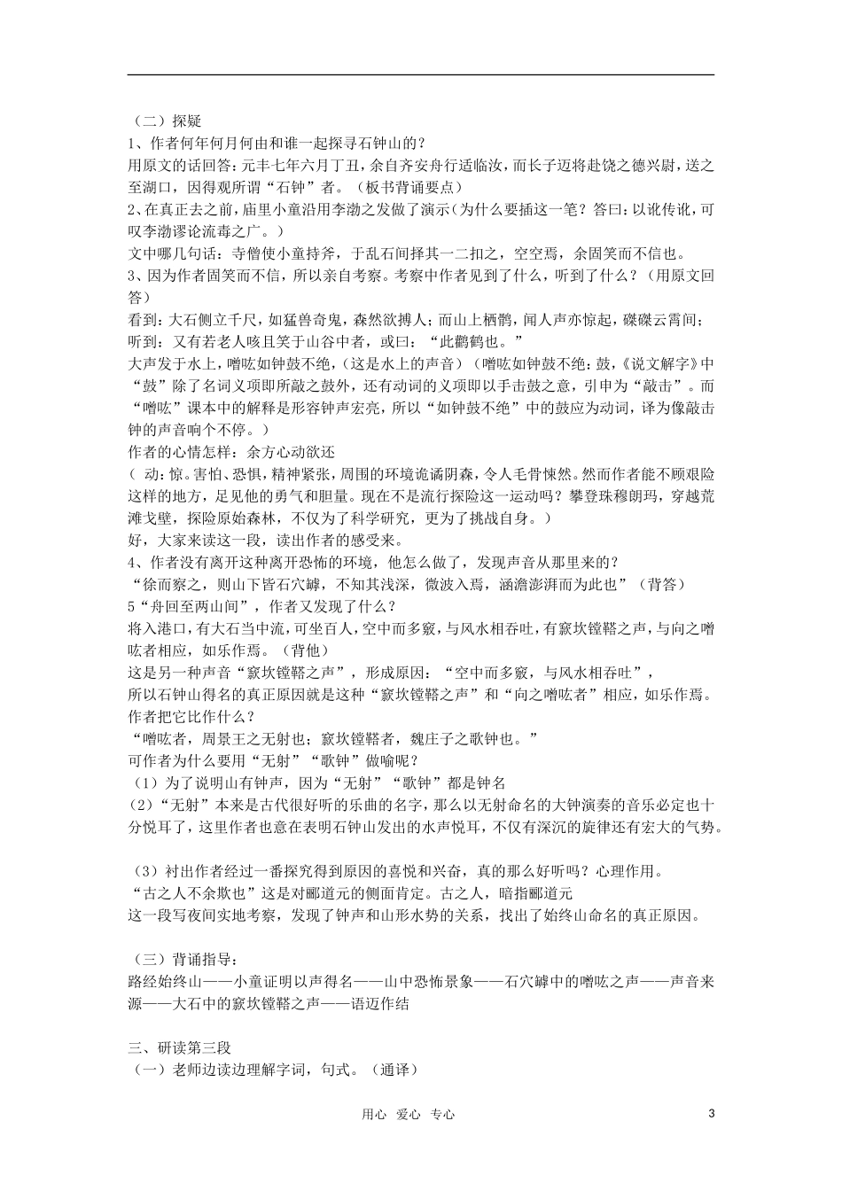 高中语文《石钟山记》教案 人教版第三册_第3页