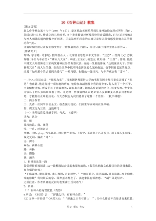 高中语文《石钟山记》教案 人教版第三册