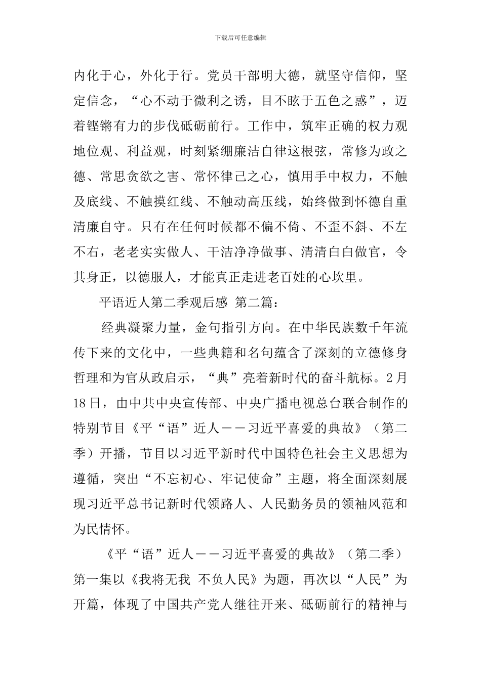 平语近人第二季观后感_第3页