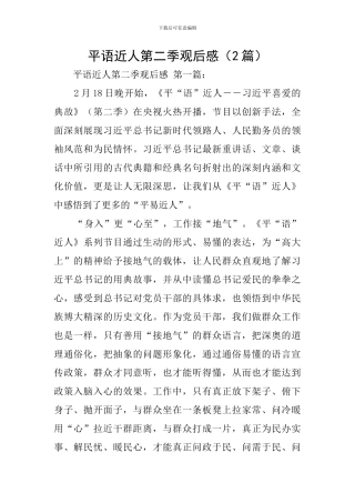 平语近人第二季观后感