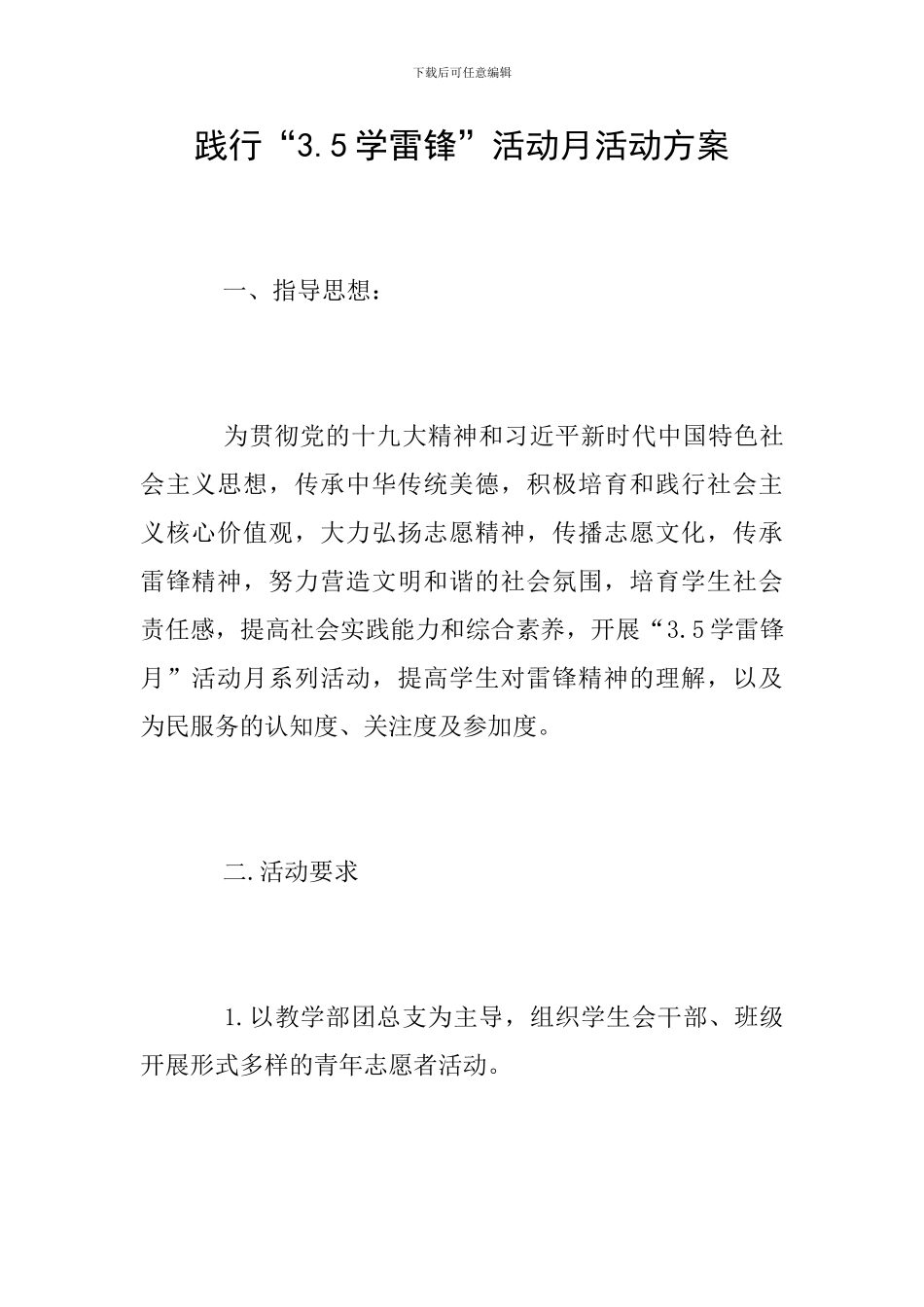 践行“3.5学雷锋”活动月活动方案_第1页