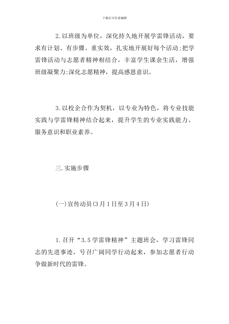 践行“3.5学雷锋”活动月活动方案_第2页