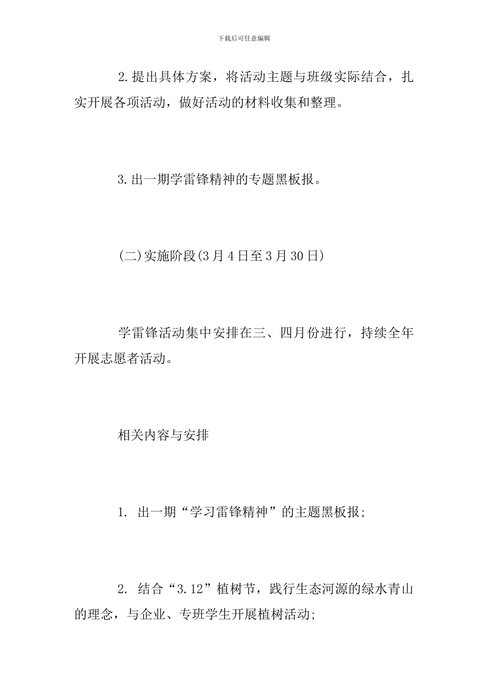 践行“3.5学雷锋”活动月活动方案_第3页