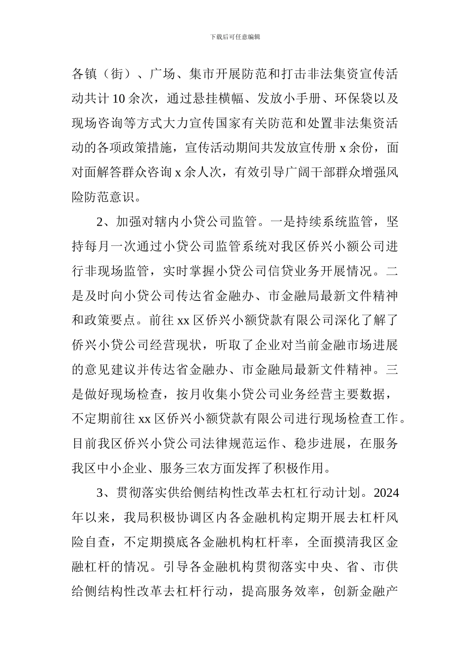 区金融局2024年前三季度工作总结_第3页