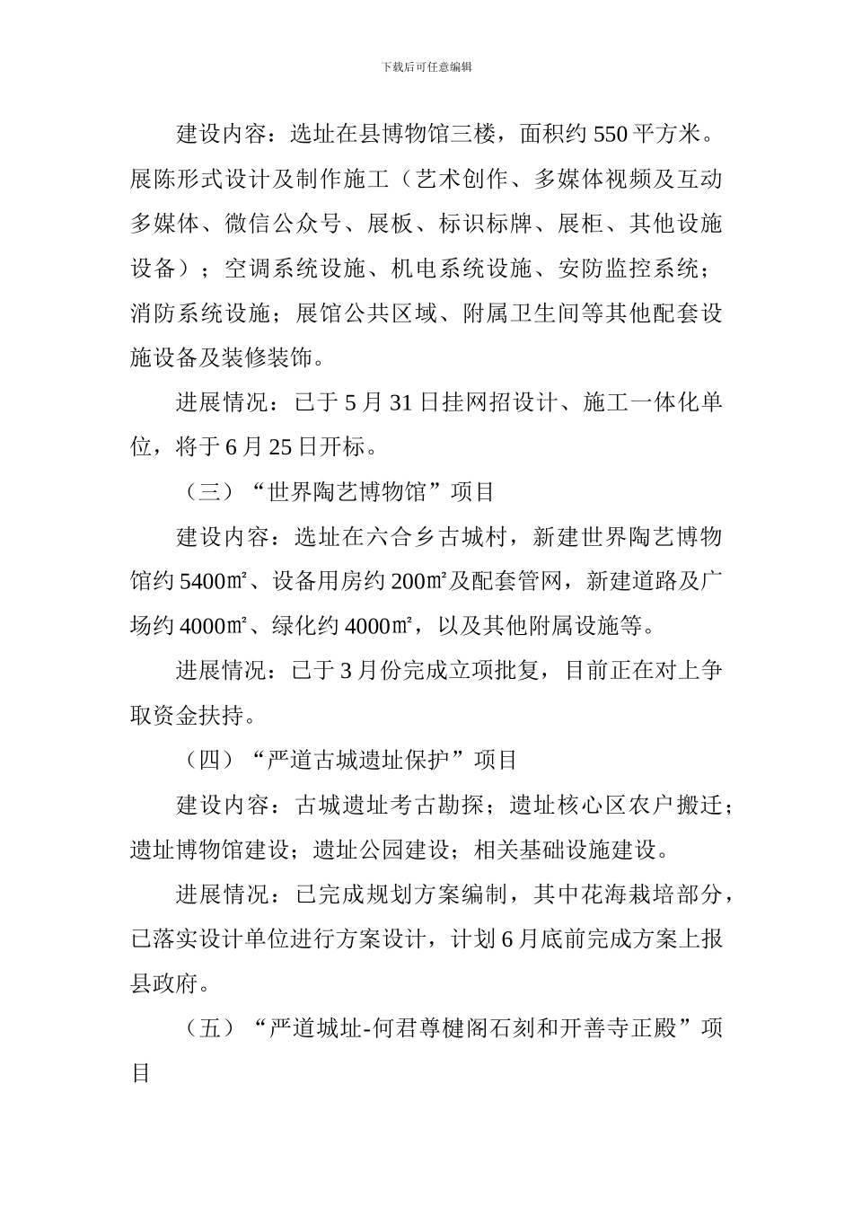 文广新局2024年上半年工作总结及下半年工作计划_第2页