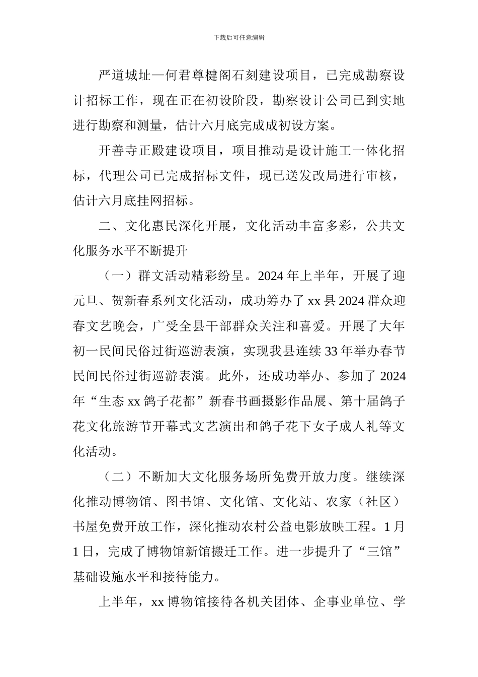 文广新局2024年上半年工作总结及下半年工作计划_第3页