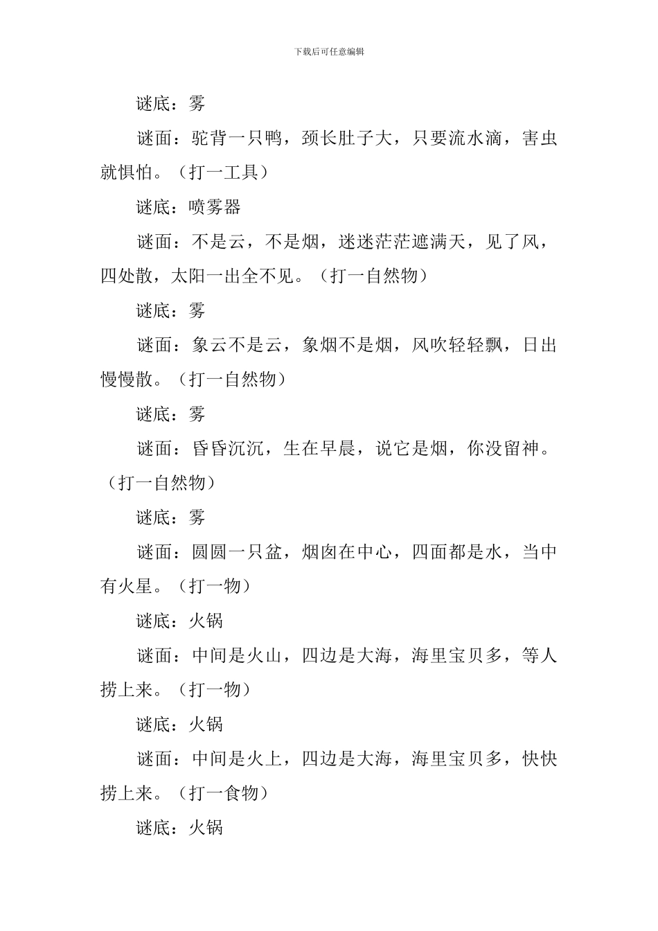 3岁幼儿益智的谜语大全_第2页