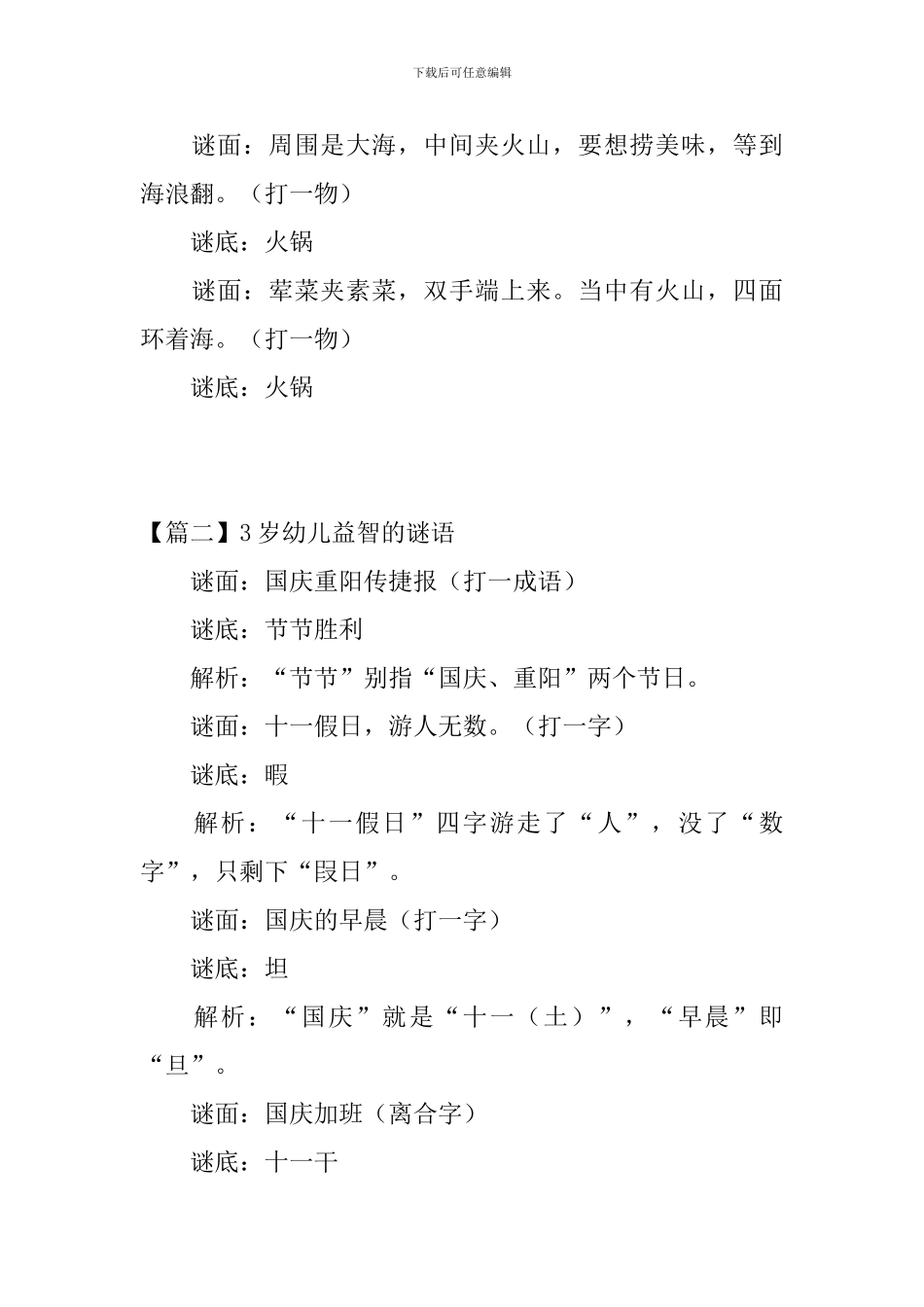 3岁幼儿益智的谜语大全_第3页