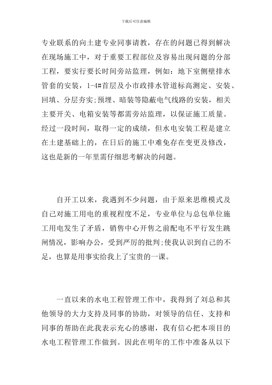 水电工程师个人工作总结范文_第3页