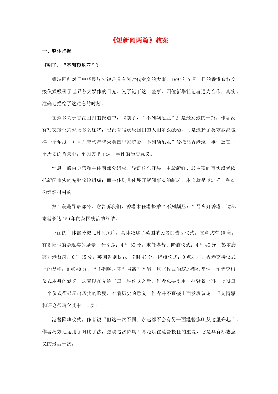 高中语文《短新闻两篇》教案2 新人教版必修1_第1页