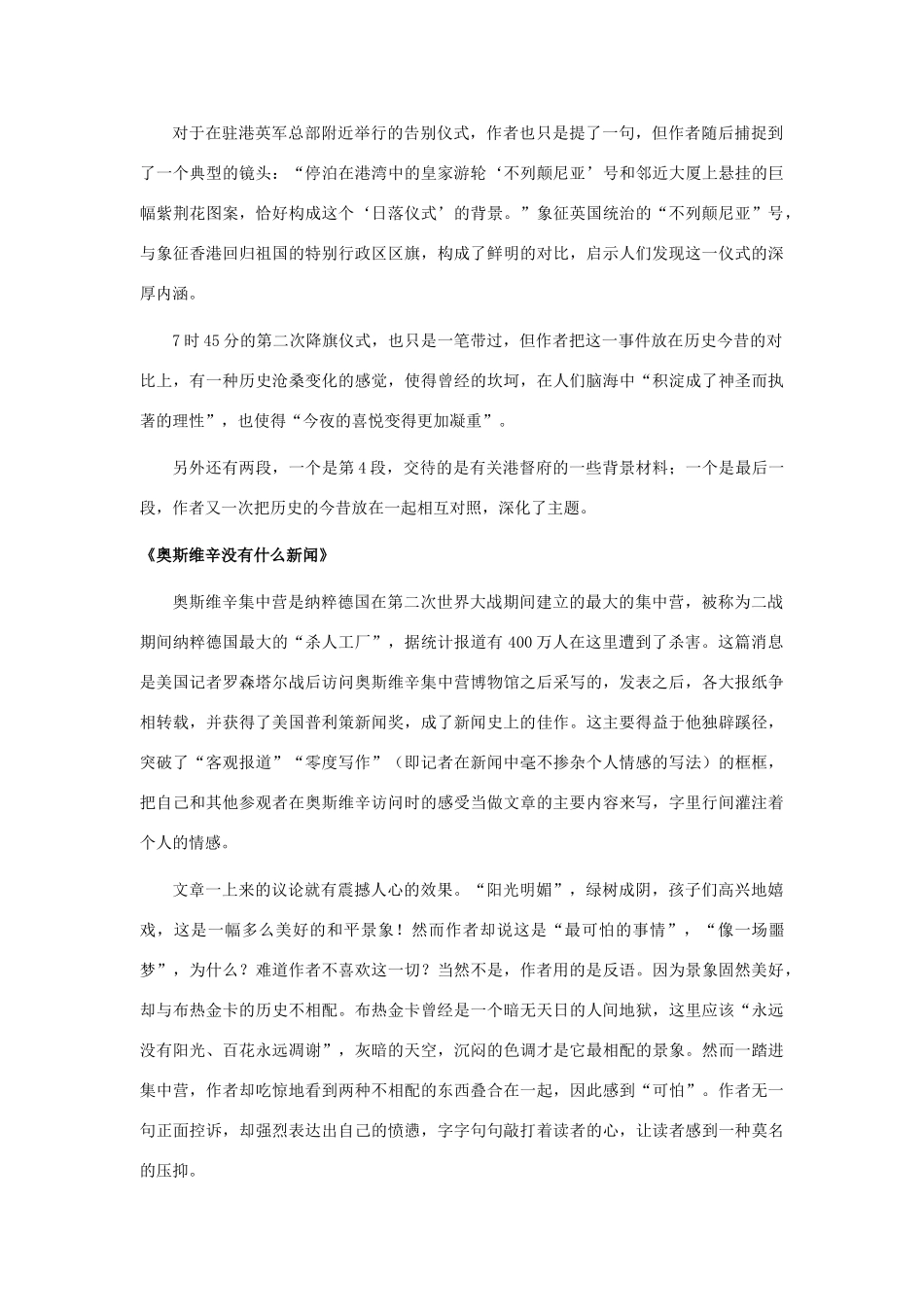 高中语文《短新闻两篇》教案2 新人教版必修1_第2页