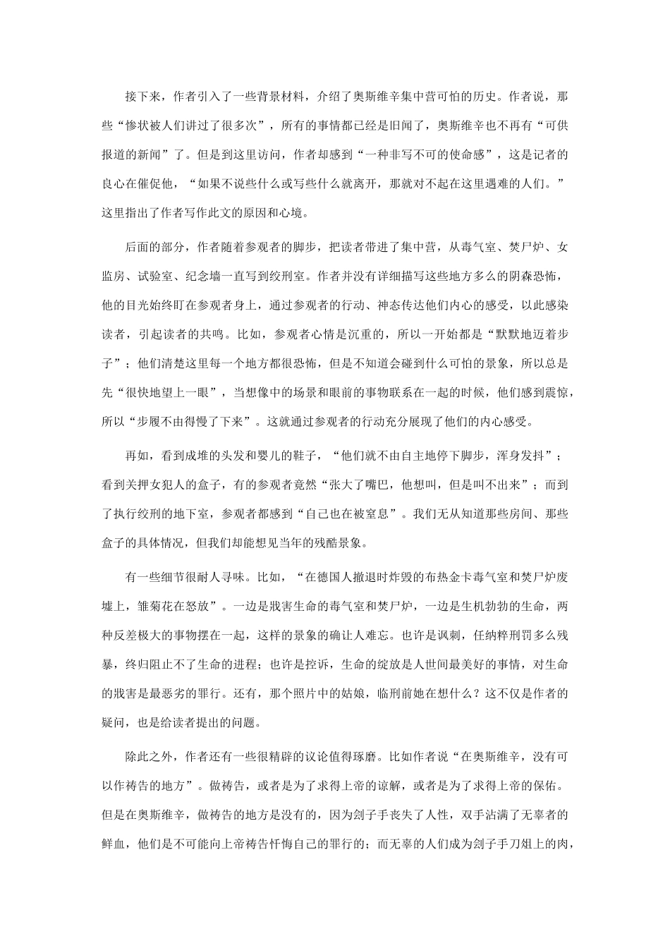 高中语文《短新闻两篇》教案2 新人教版必修1_第3页