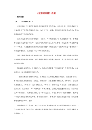 高中语文《短新闻两篇》教案2 新人教版必修1