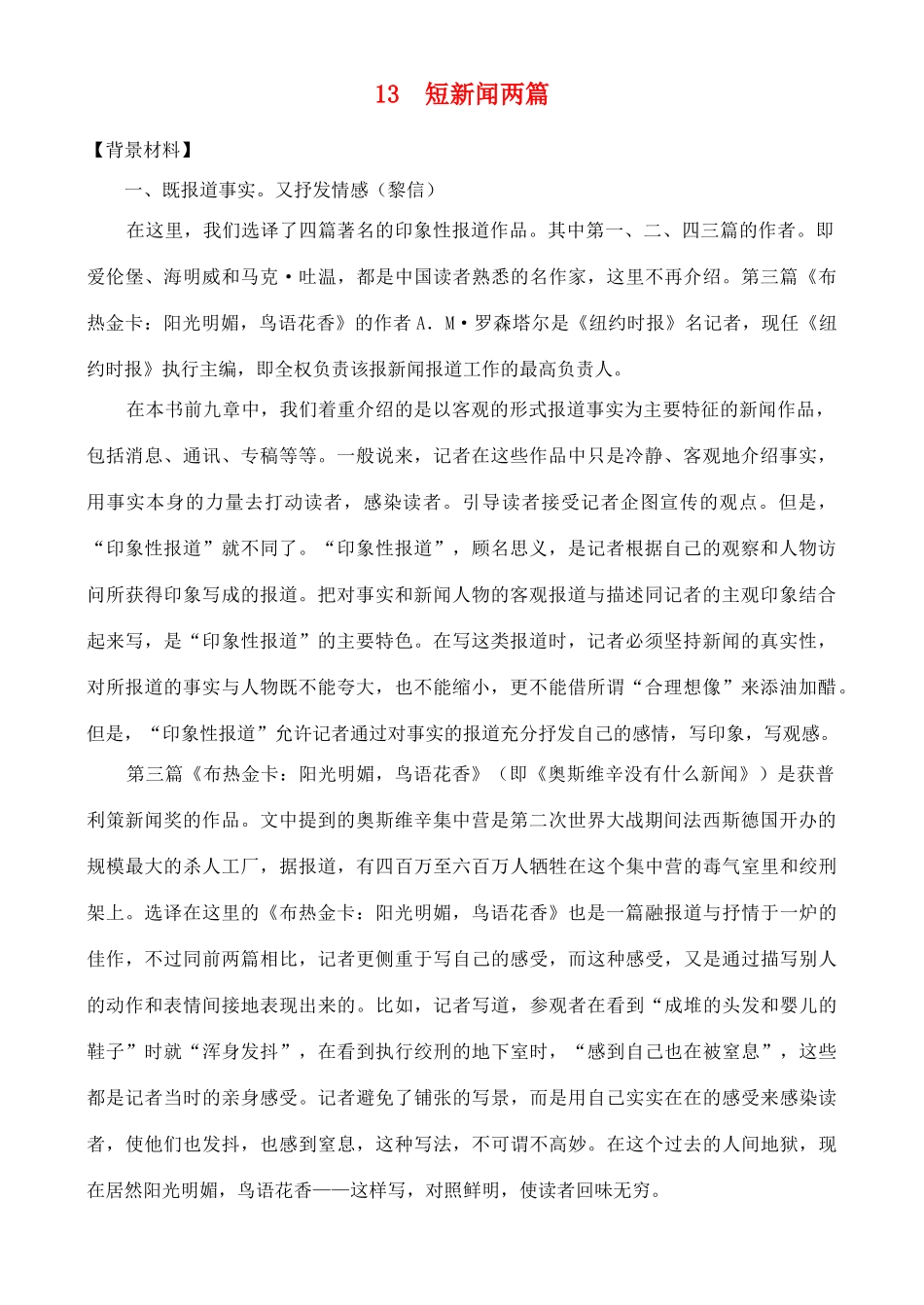 高中语文《短新闻两篇》教案5 新人教版必修1_第1页