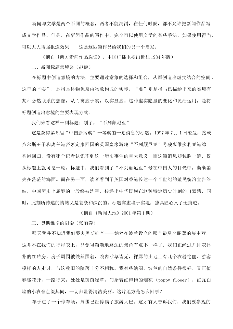 高中语文《短新闻两篇》教案5 新人教版必修1_第2页