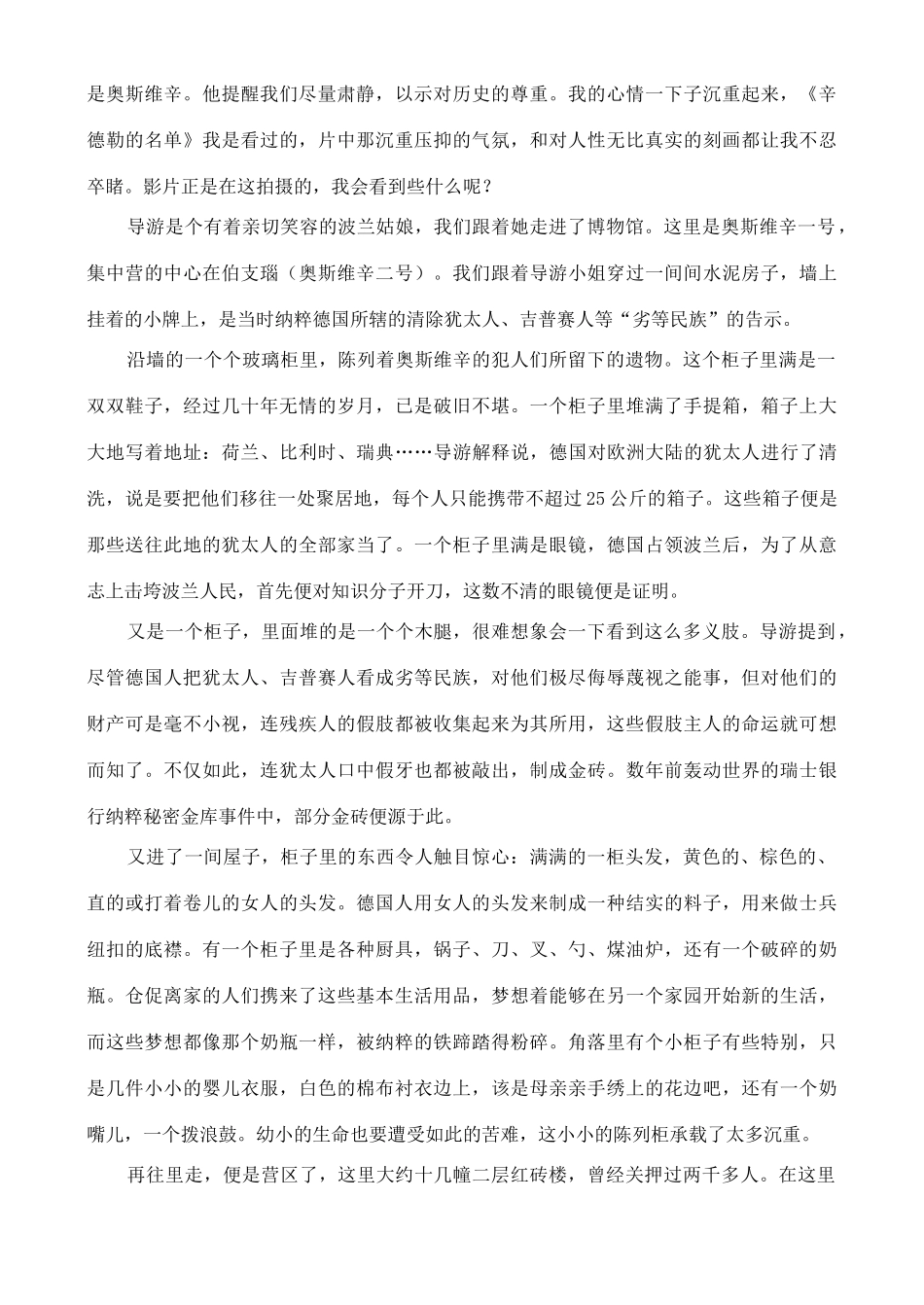 高中语文《短新闻两篇》教案5 新人教版必修1_第3页