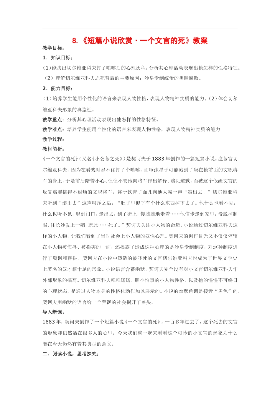 高中语文《短篇小说欣赏•一个文官的死》教案粤教版选修_第1页