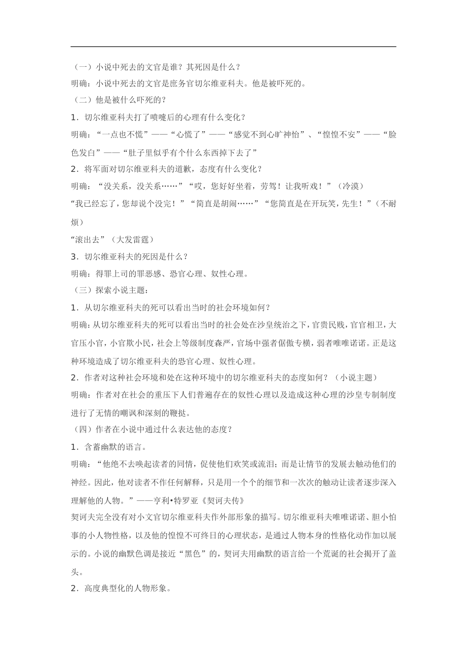 高中语文《短篇小说欣赏•一个文官的死》教案粤教版选修_第2页